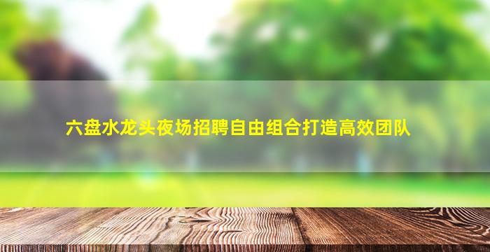 咸阳KTV招聘