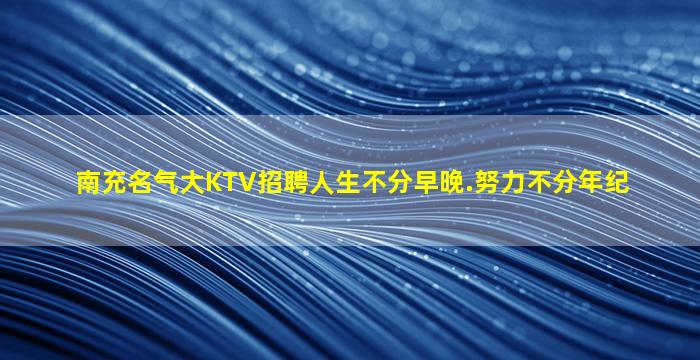 乌鲁木齐酒吧招聘