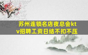 保山夜场招聘